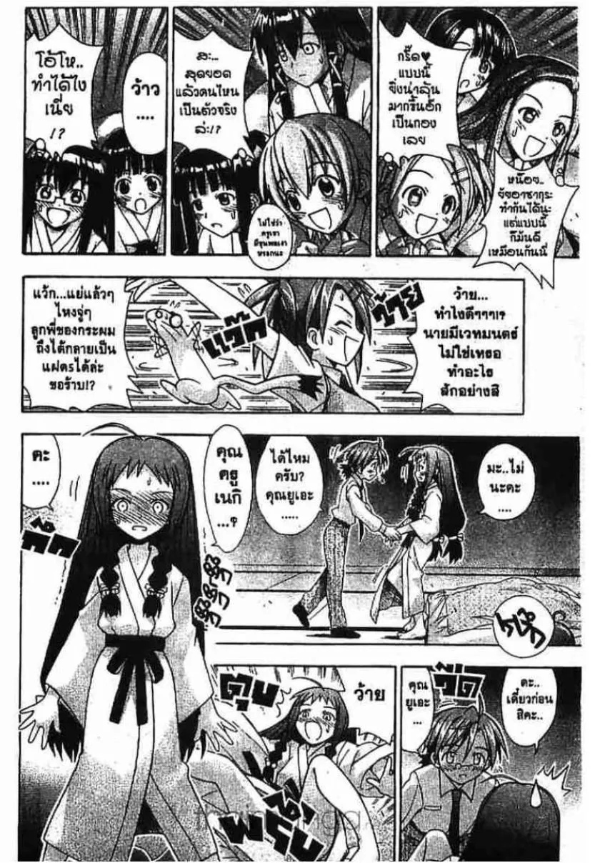 Mahou Sensei Negima! - หน้า 2