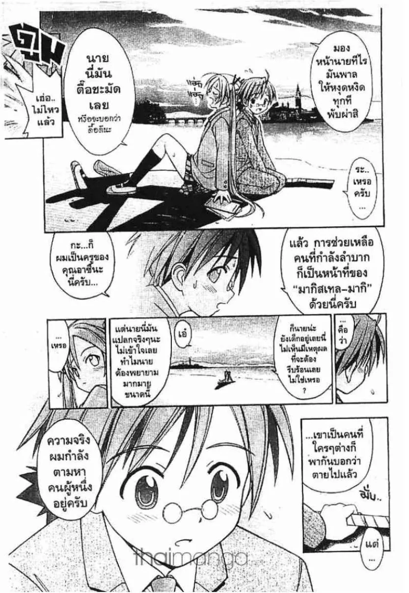 Mahou Sensei Negima! - หน้า 15