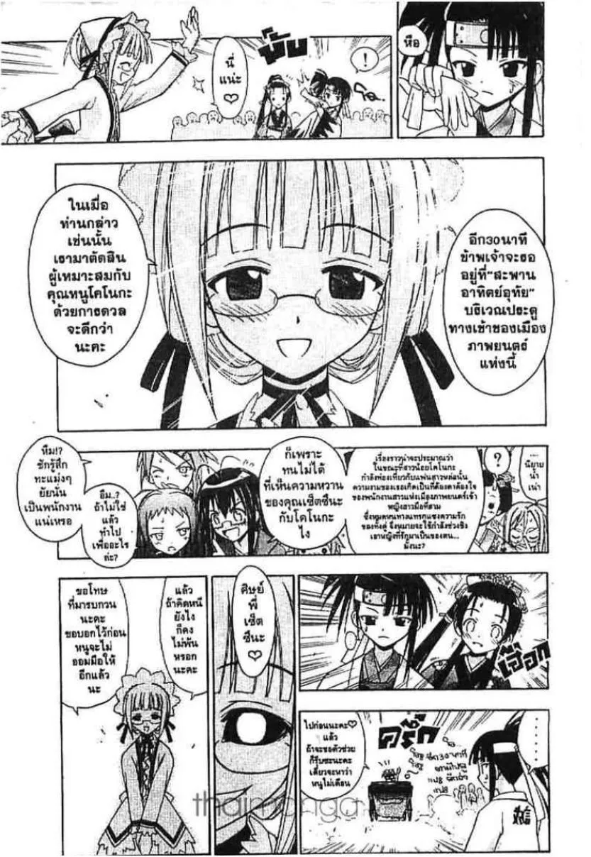 Mahou Sensei Negima! - หน้า 11