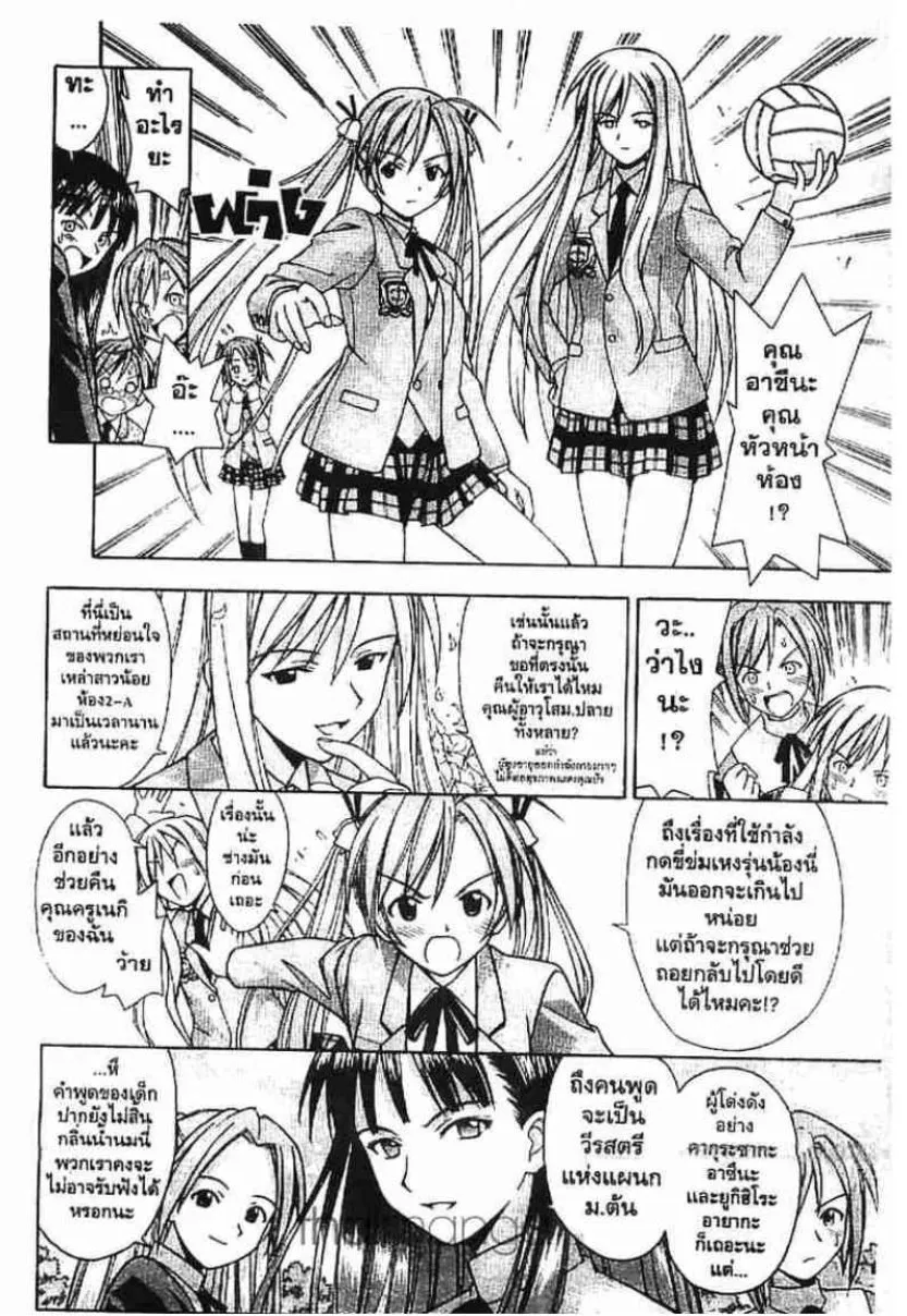 Mahou Sensei Negima! - หน้า 6