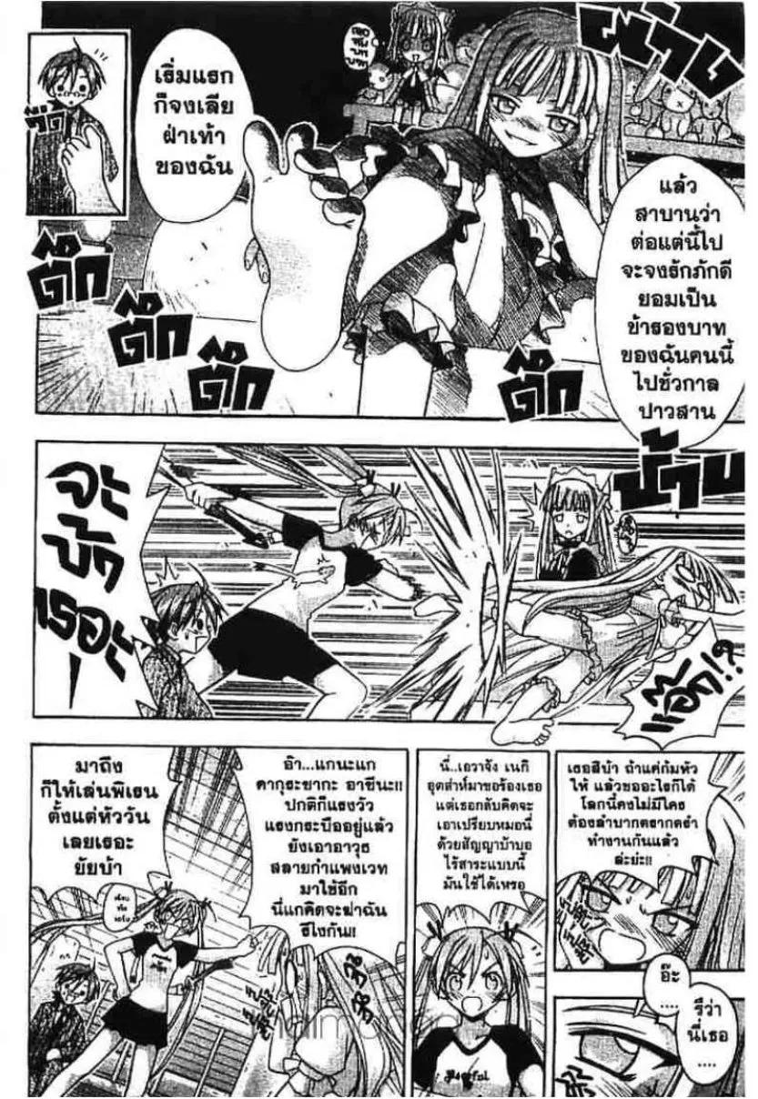 Mahou Sensei Negima! - หน้า 8