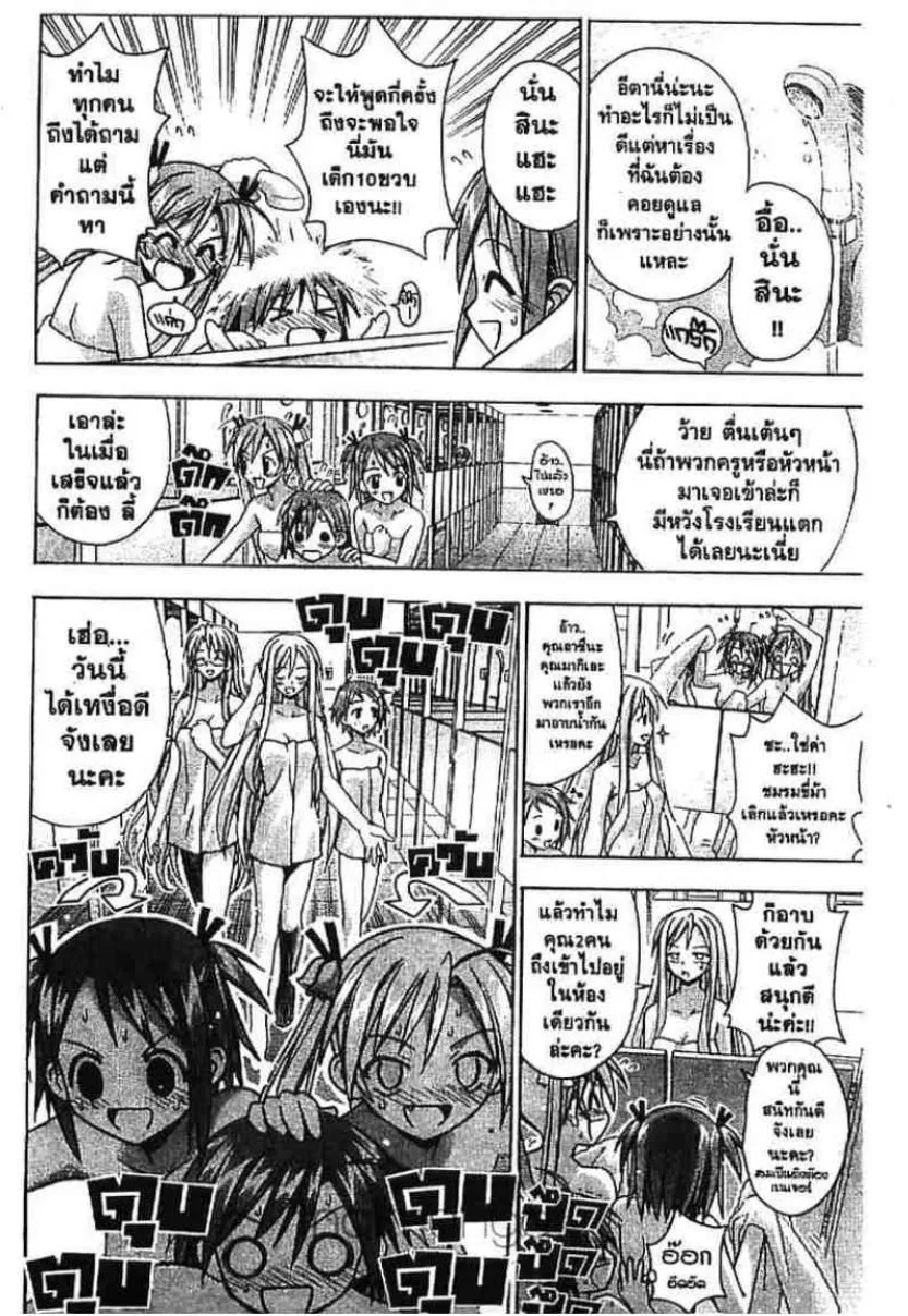 Mahou Sensei Negima! - หน้า 13