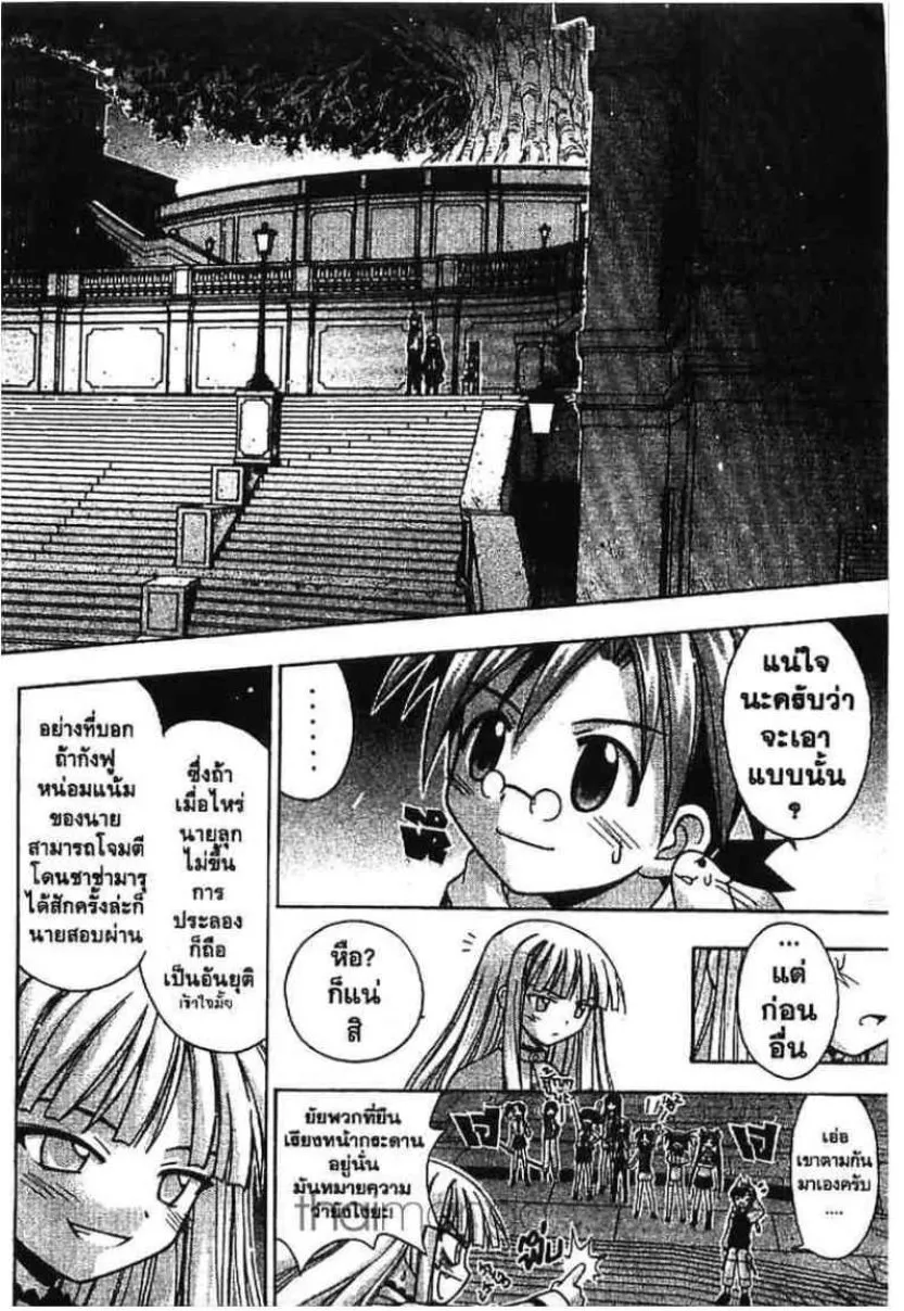 Mahou Sensei Negima! - หน้า 21