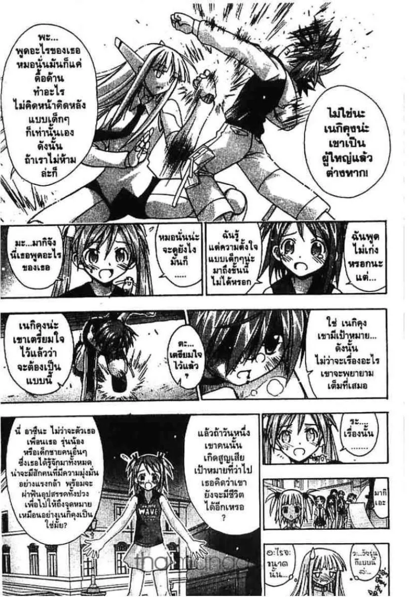 Mahou Sensei Negima! - หน้า 32