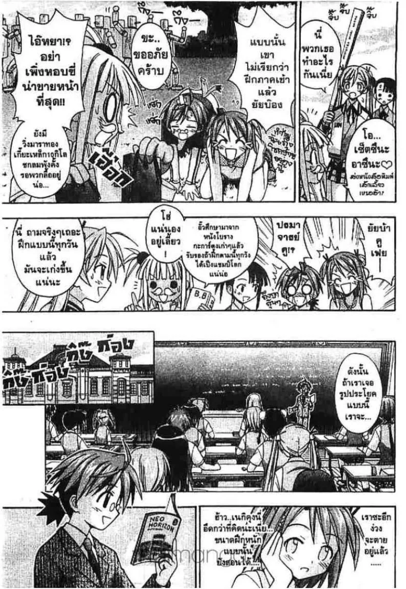 Mahou Sensei Negima! - หน้า 6