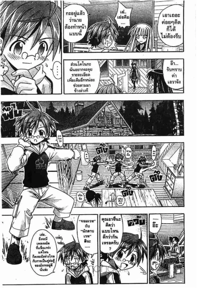 Mahou Sensei Negima! - หน้า 12