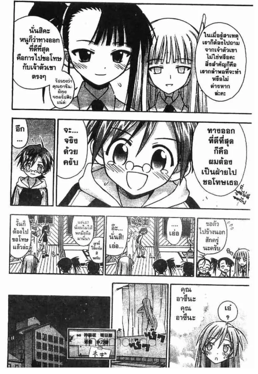 Mahou Sensei Negima! - หน้า 15