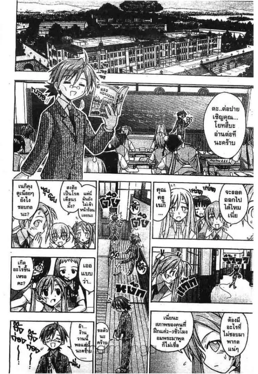 Mahou Sensei Negima! - หน้า 6