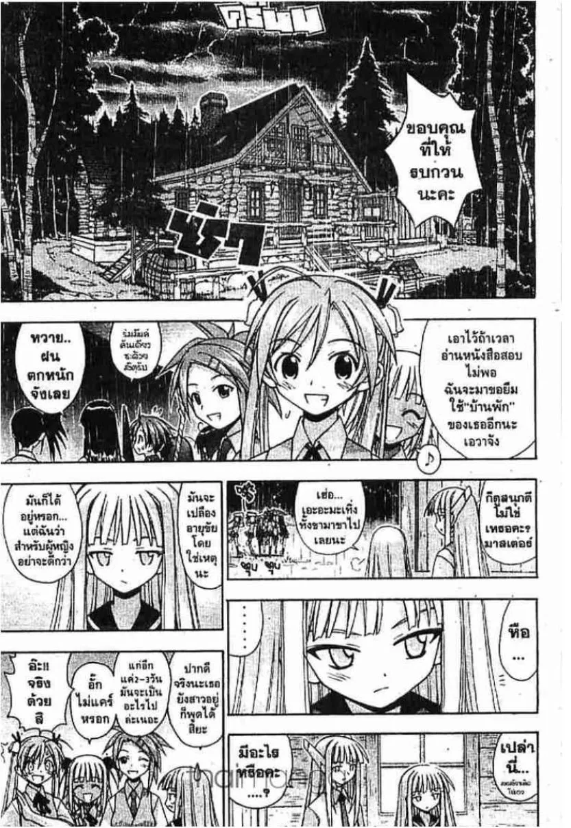 Mahou Sensei Negima! - หน้า 1