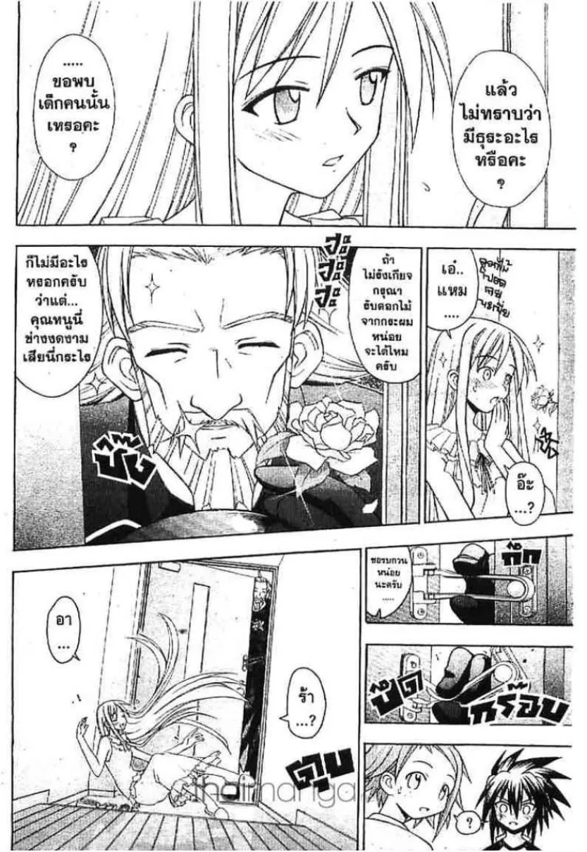 Mahou Sensei Negima! - หน้า 20