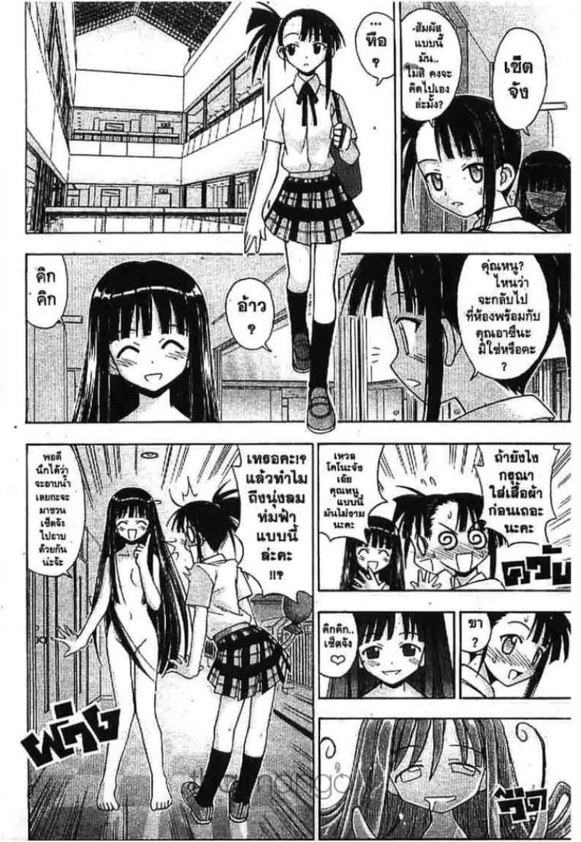 Mahou Sensei Negima! - หน้า 1