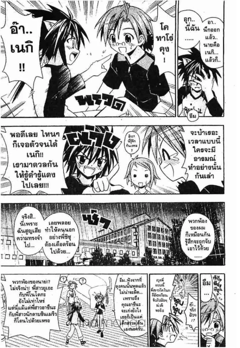 Mahou Sensei Negima! - หน้า 14