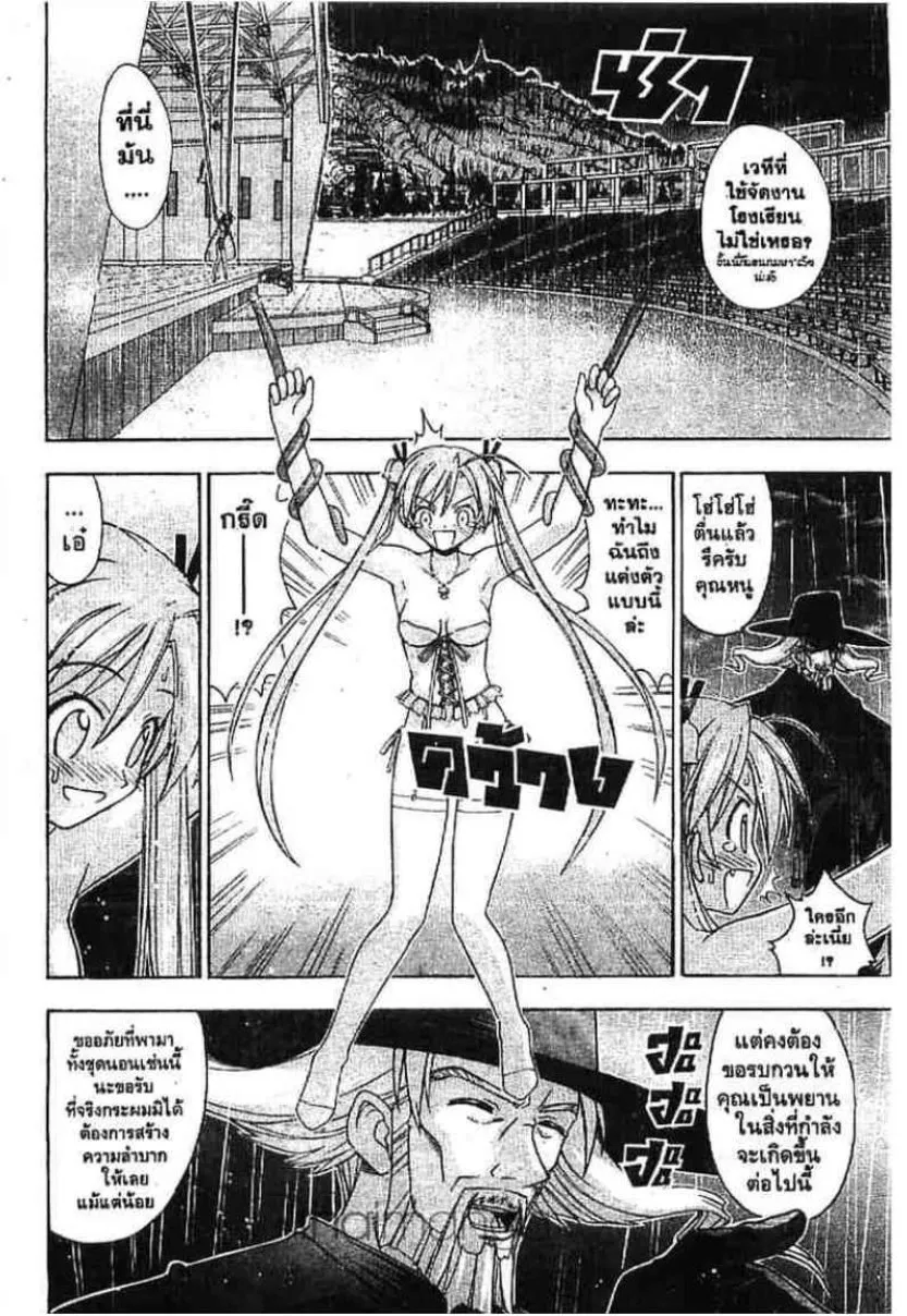 Mahou Sensei Negima! - หน้า 19