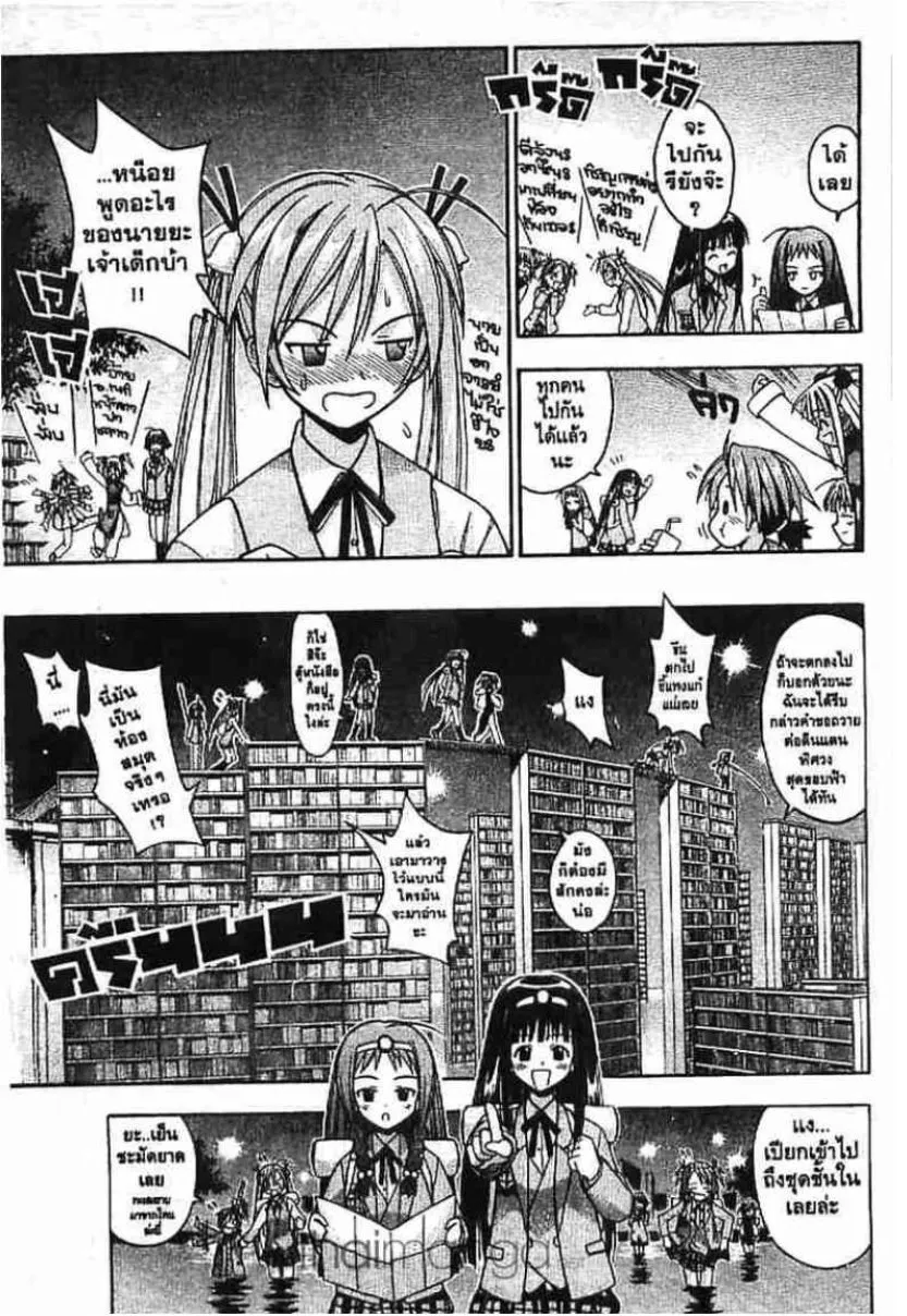 Mahou Sensei Negima! - หน้า 10