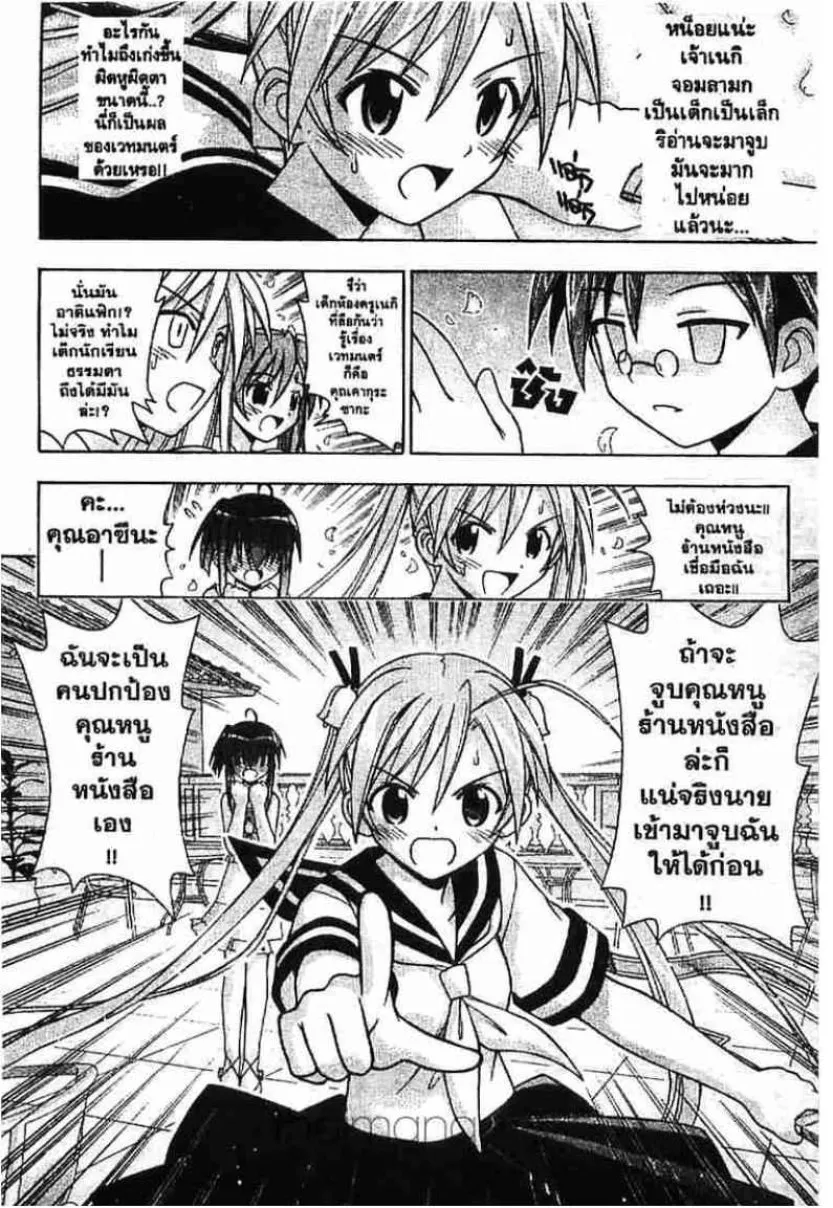 Mahou Sensei Negima! - หน้า 1