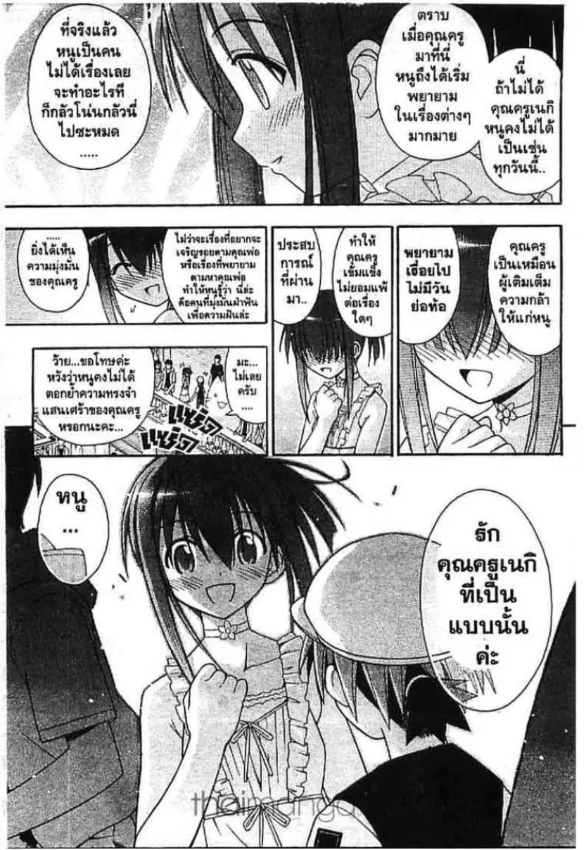 Mahou Sensei Negima! - หน้า 14