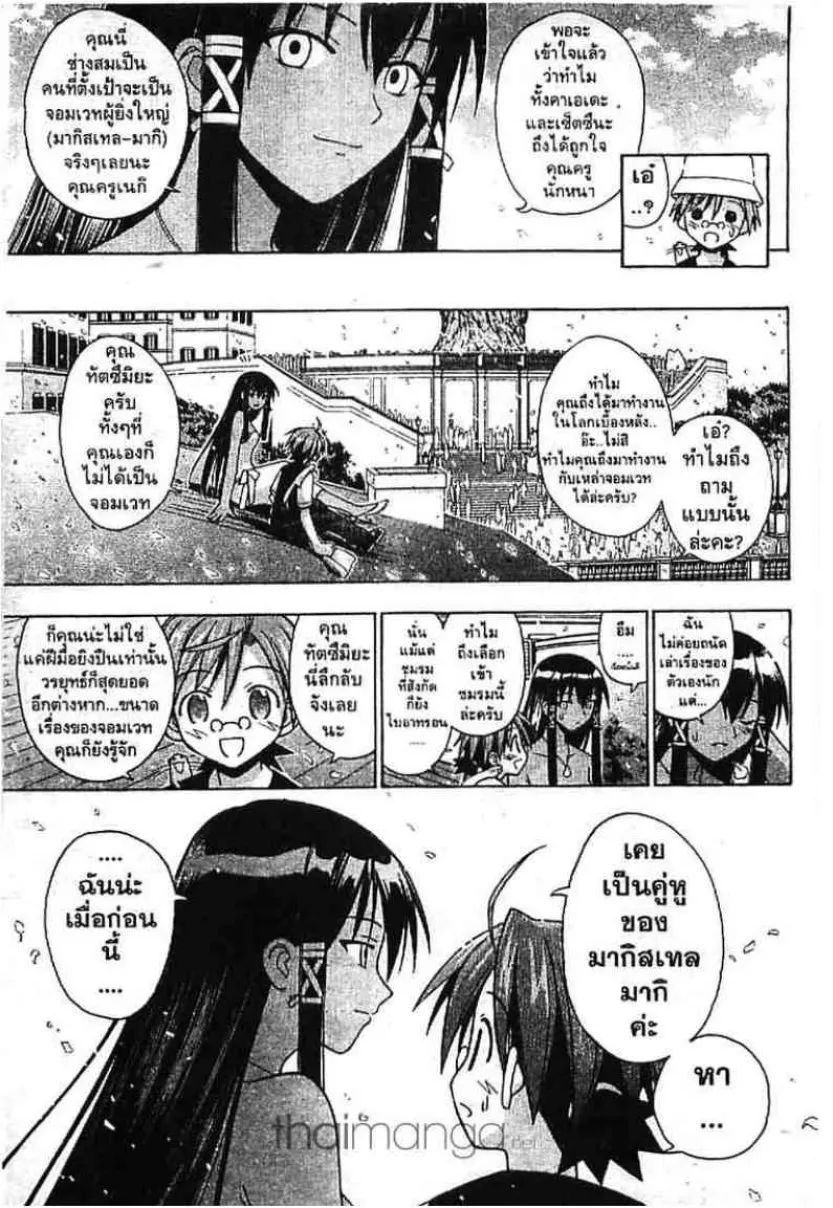 Mahou Sensei Negima! - หน้า 9