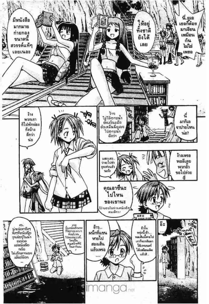 Mahou Sensei Negima! - หน้า 8