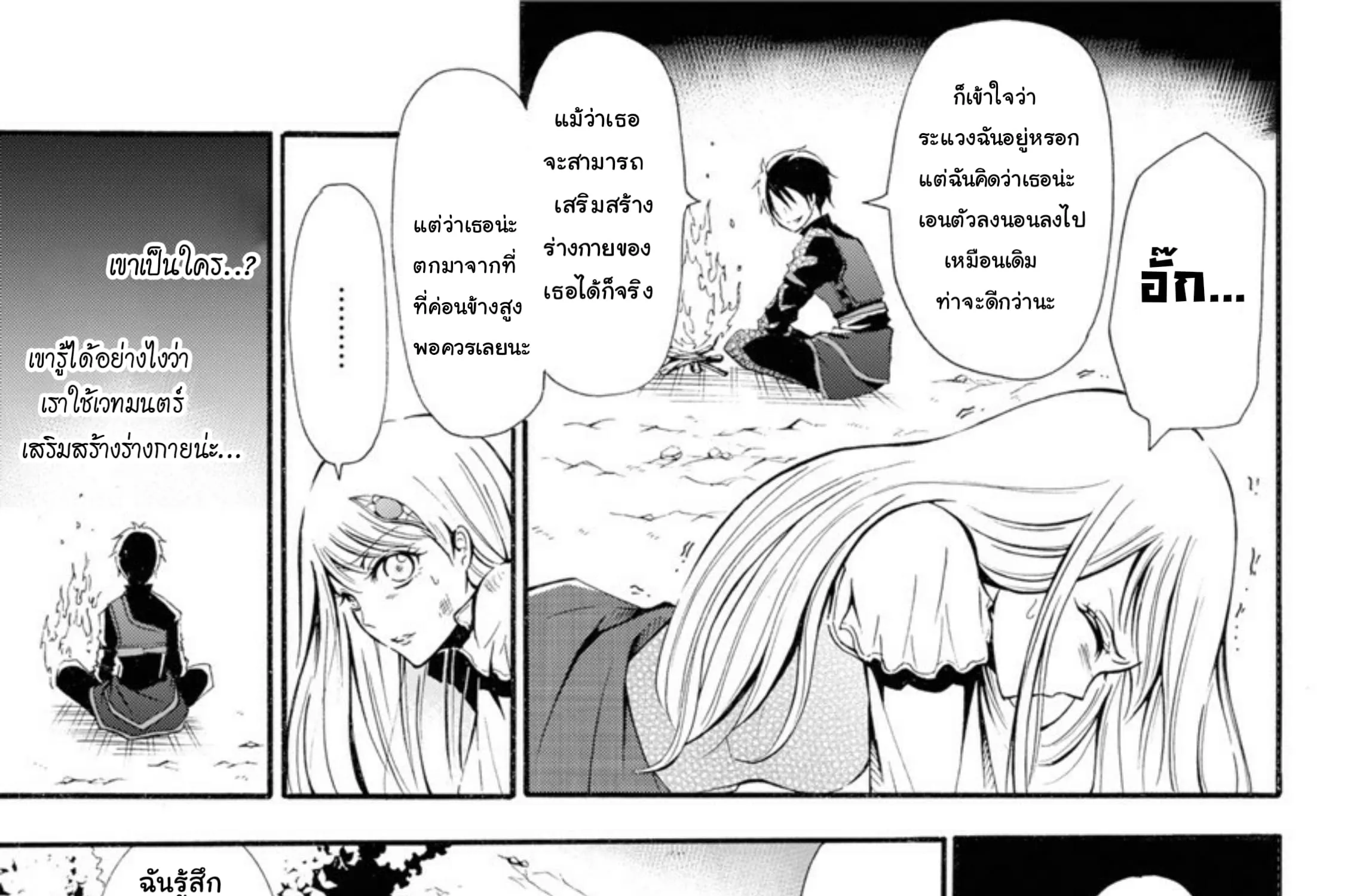 Mahou Shoujo Gakuen no Suketto Kyoushi - หน้า 13