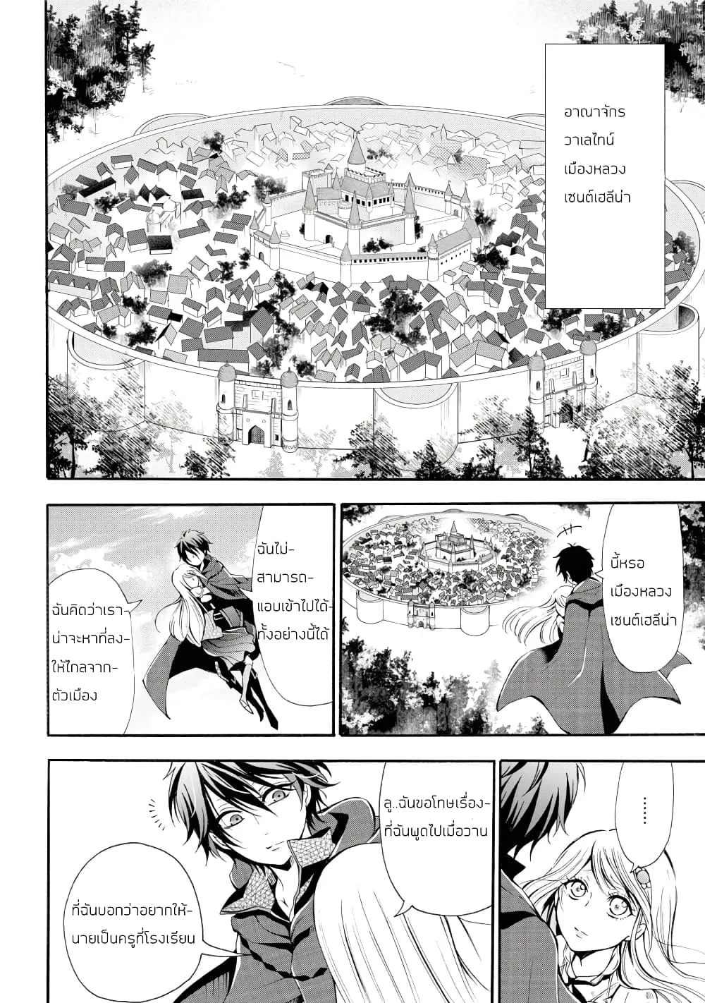 Mahou Shoujo Gakuen no Suketto Kyoushi - หน้า 35