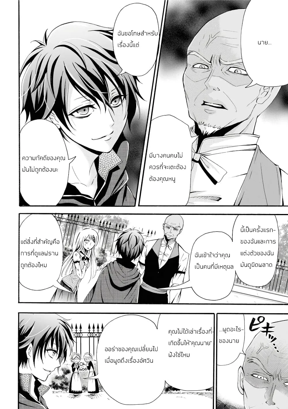 Mahou Shoujo Gakuen no Suketto Kyoushi - หน้า 41