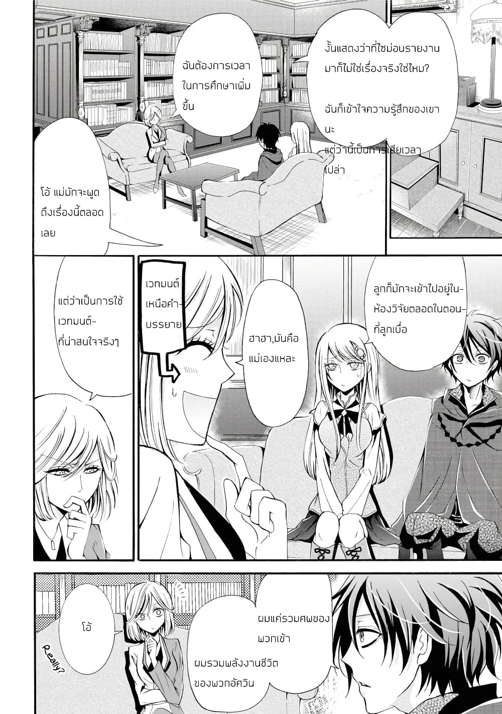 Mahou Shoujo Gakuen no Suketto Kyoushi - หน้า 53