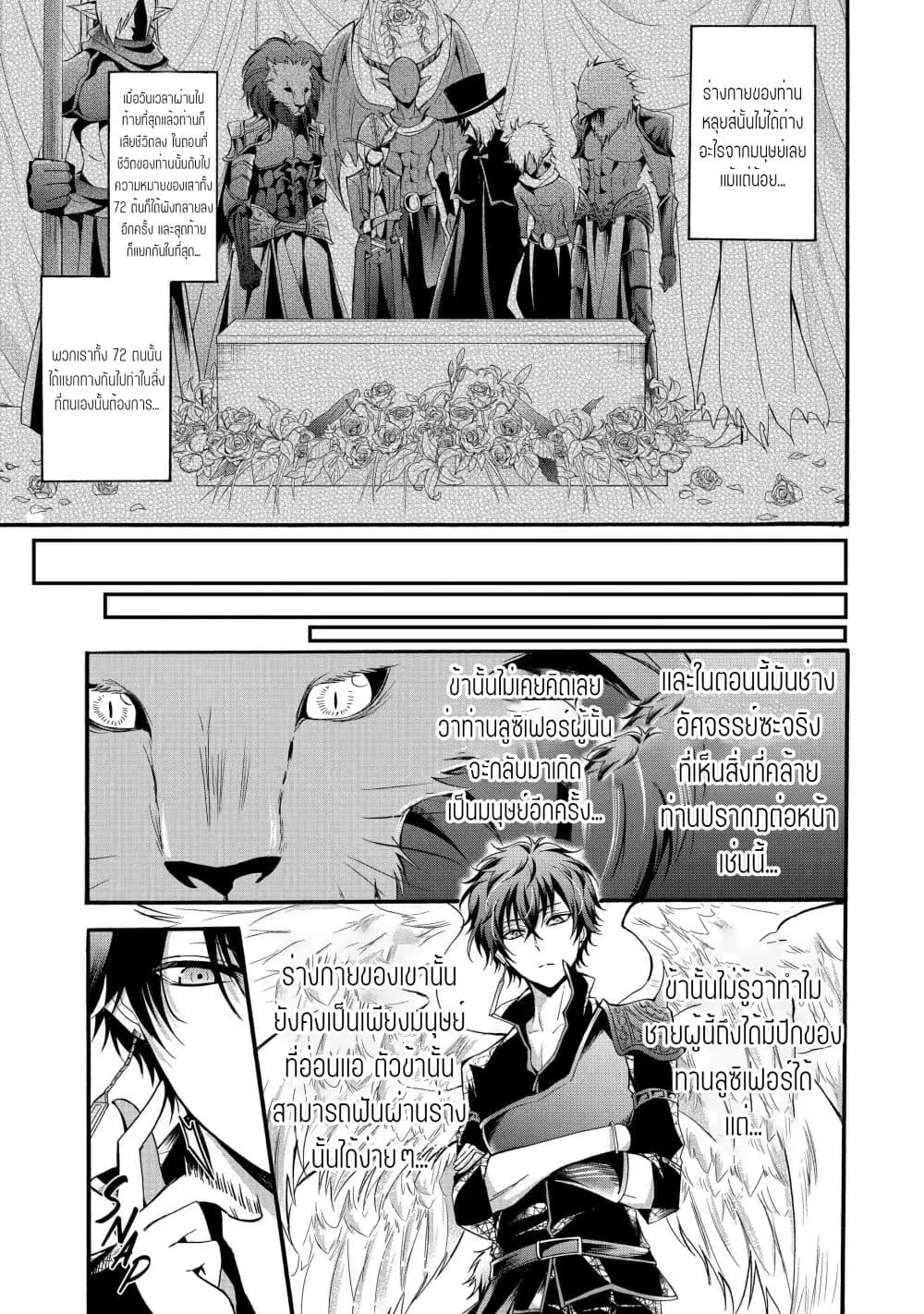 Mahou Shoujo Gakuen no Suketto Kyoushi - หน้า 12