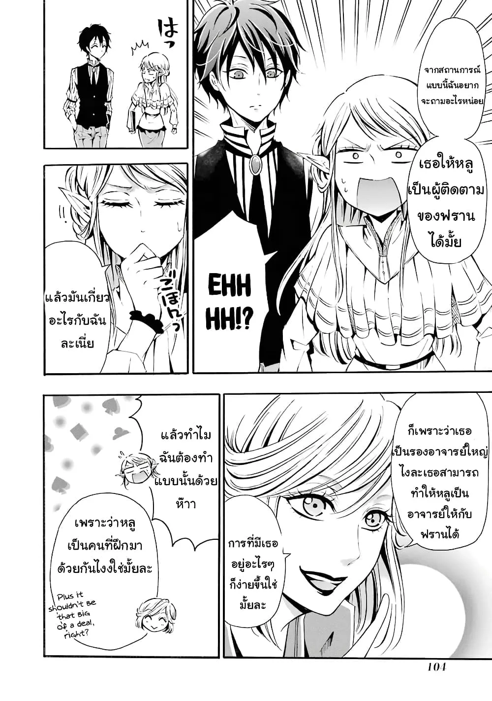 Mahou Shoujo Gakuen no Suketto Kyoushi - หน้า 7