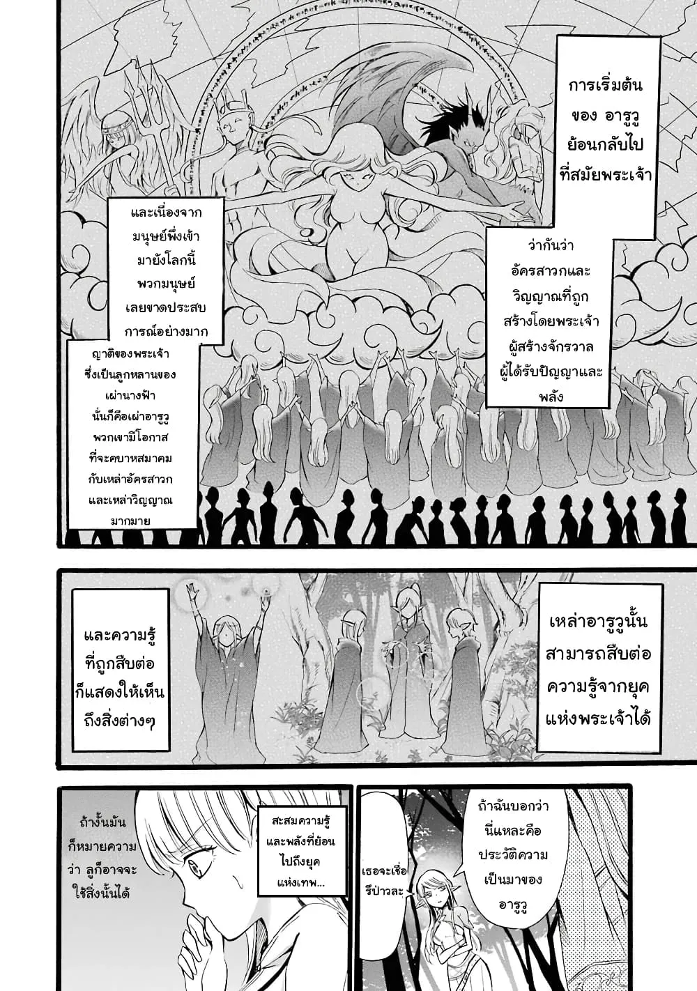 Mahou Shoujo Gakuen no Suketto Kyoushi - หน้า 19