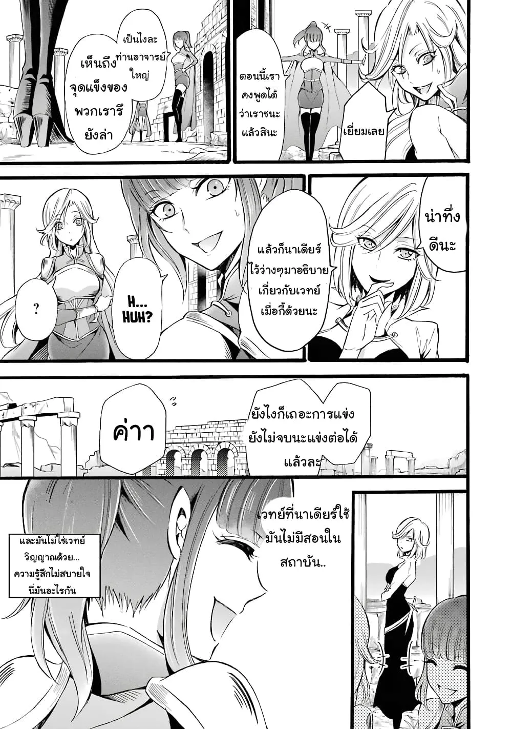 Mahou Shoujo Gakuen no Suketto Kyoushi - หน้า 26