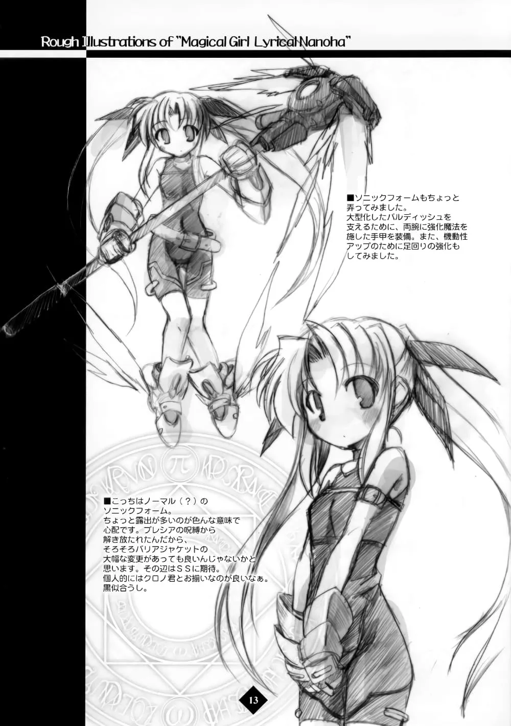 Mahou Shoujo Lyrical Nanoha dj : Akumademo Nanoha! Nano - หน้า 11