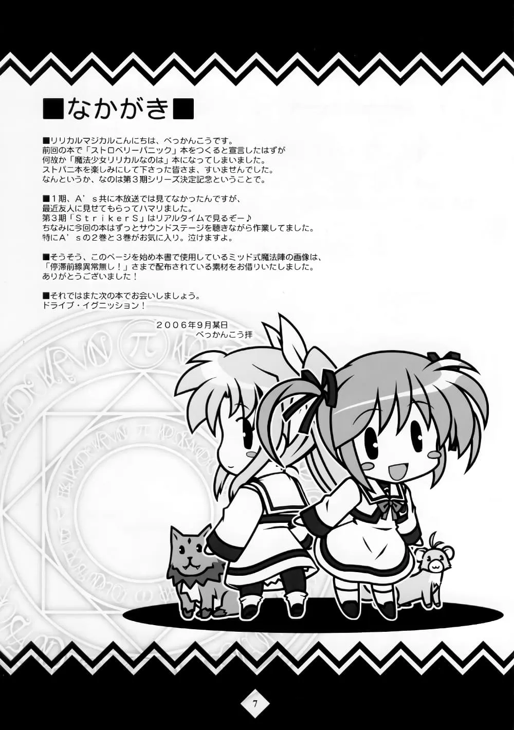 Mahou Shoujo Lyrical Nanoha dj : Akumademo Nanoha! Nano - หน้า 5