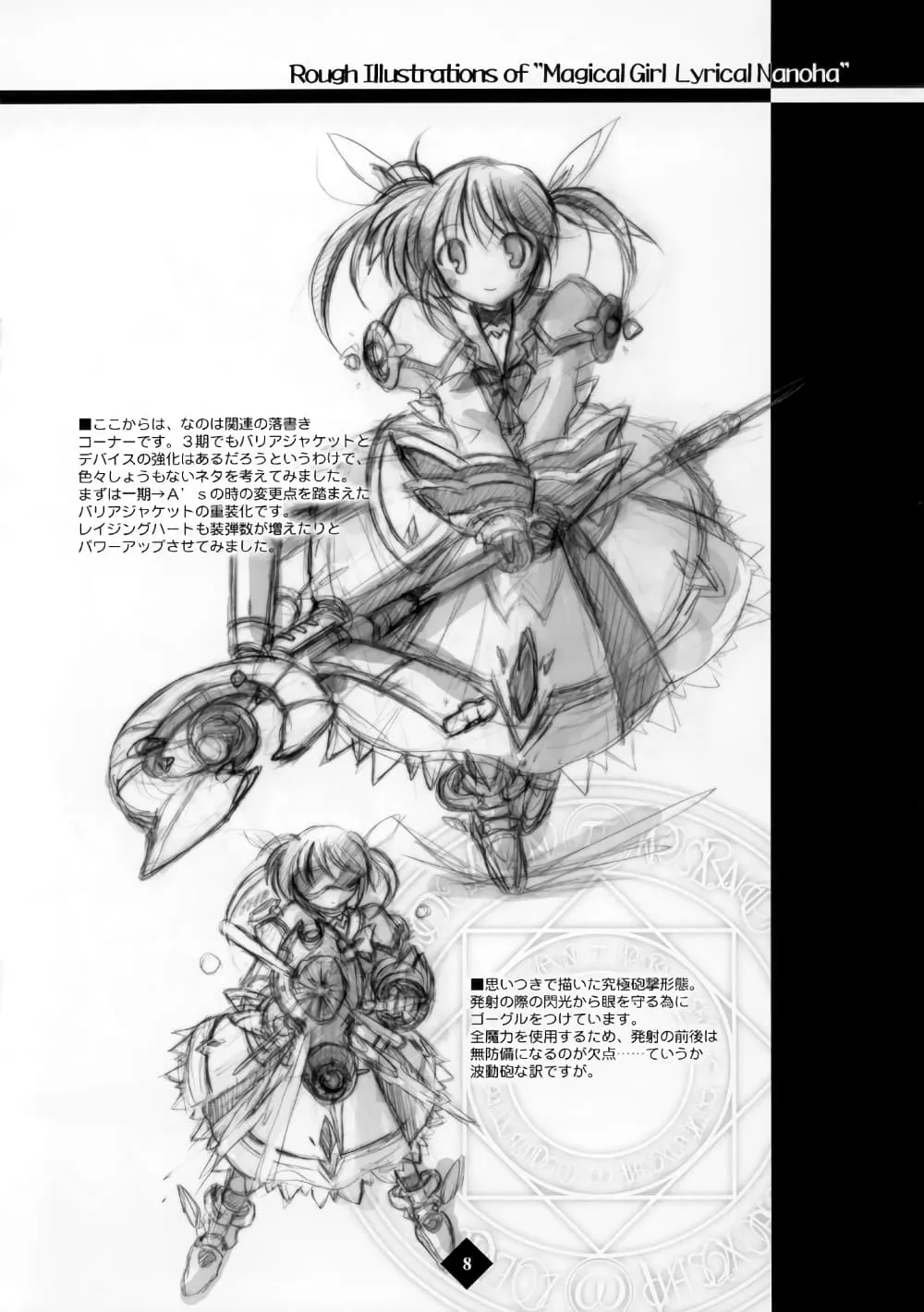 Mahou Shoujo Lyrical Nanoha dj : Akumademo Nanoha! Nano - หน้า 6