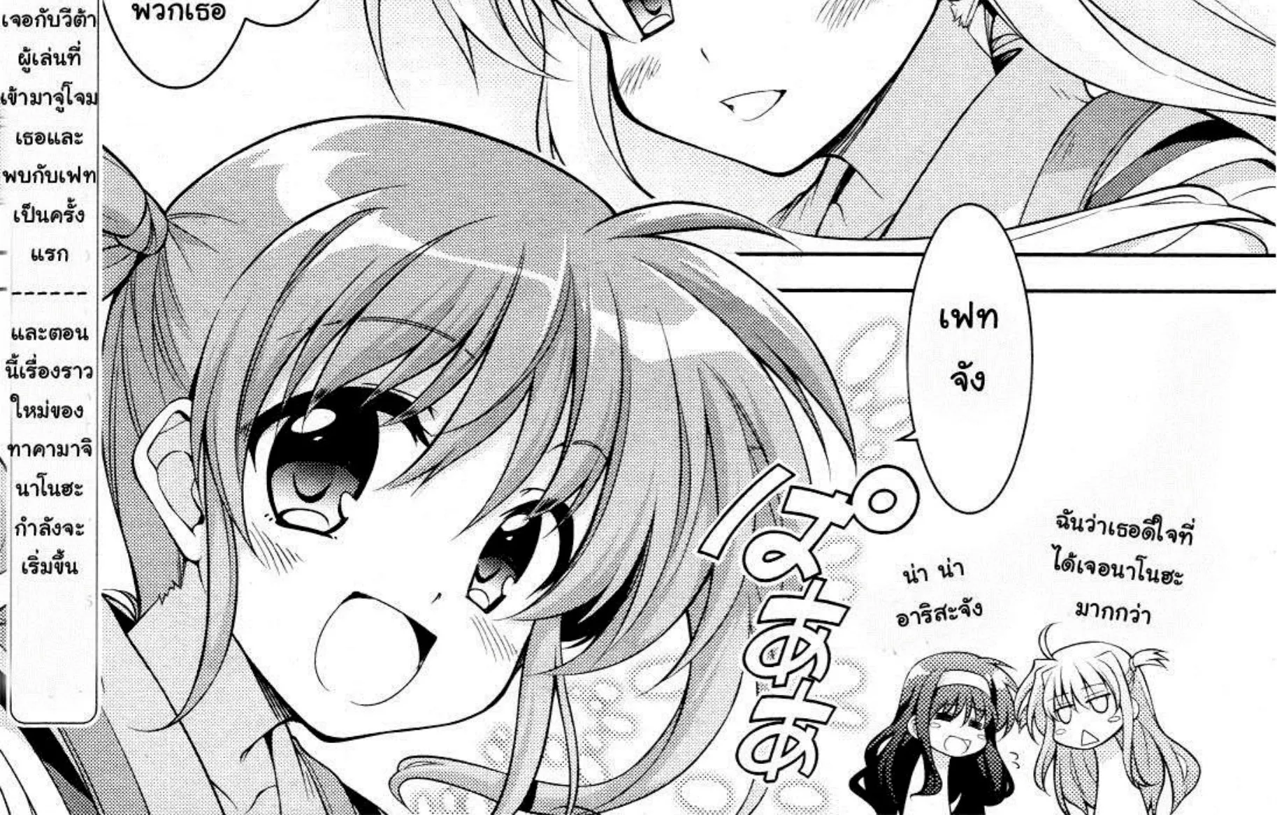 Mahou Shoujo Lyrical Nanoha Innocent - หน้า 3