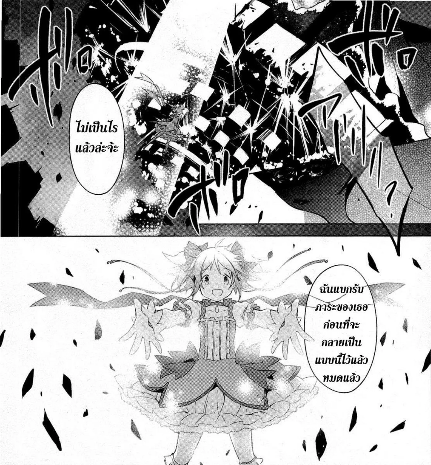 Mahou Shoujo Madoka★Magica - หน้า 26