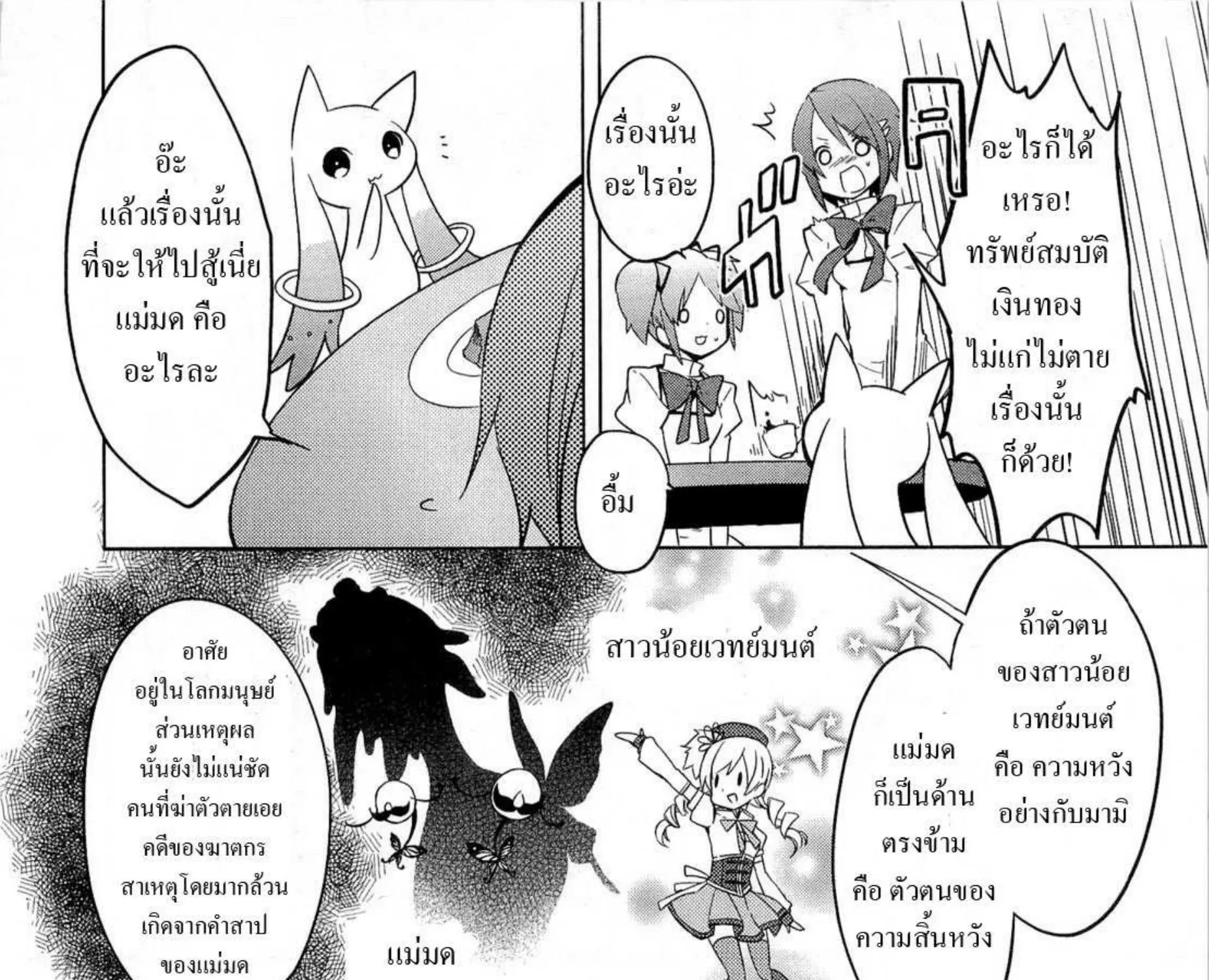 Mahou Shoujo Madoka★Magica - หน้า 10