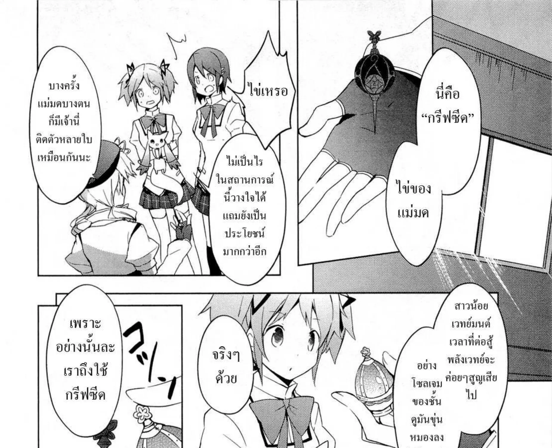 Mahou Shoujo Madoka★Magica - หน้า 58