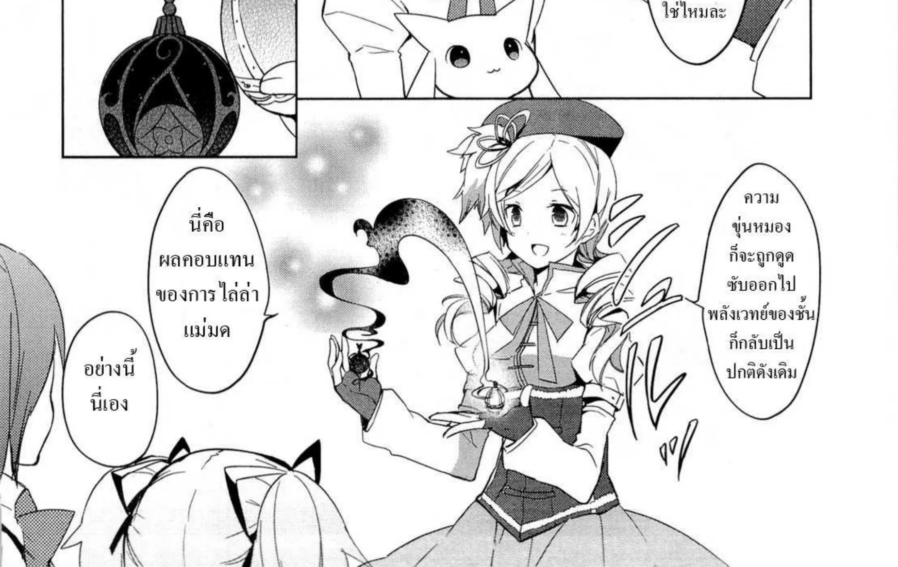 Mahou Shoujo Madoka★Magica - หน้า 59