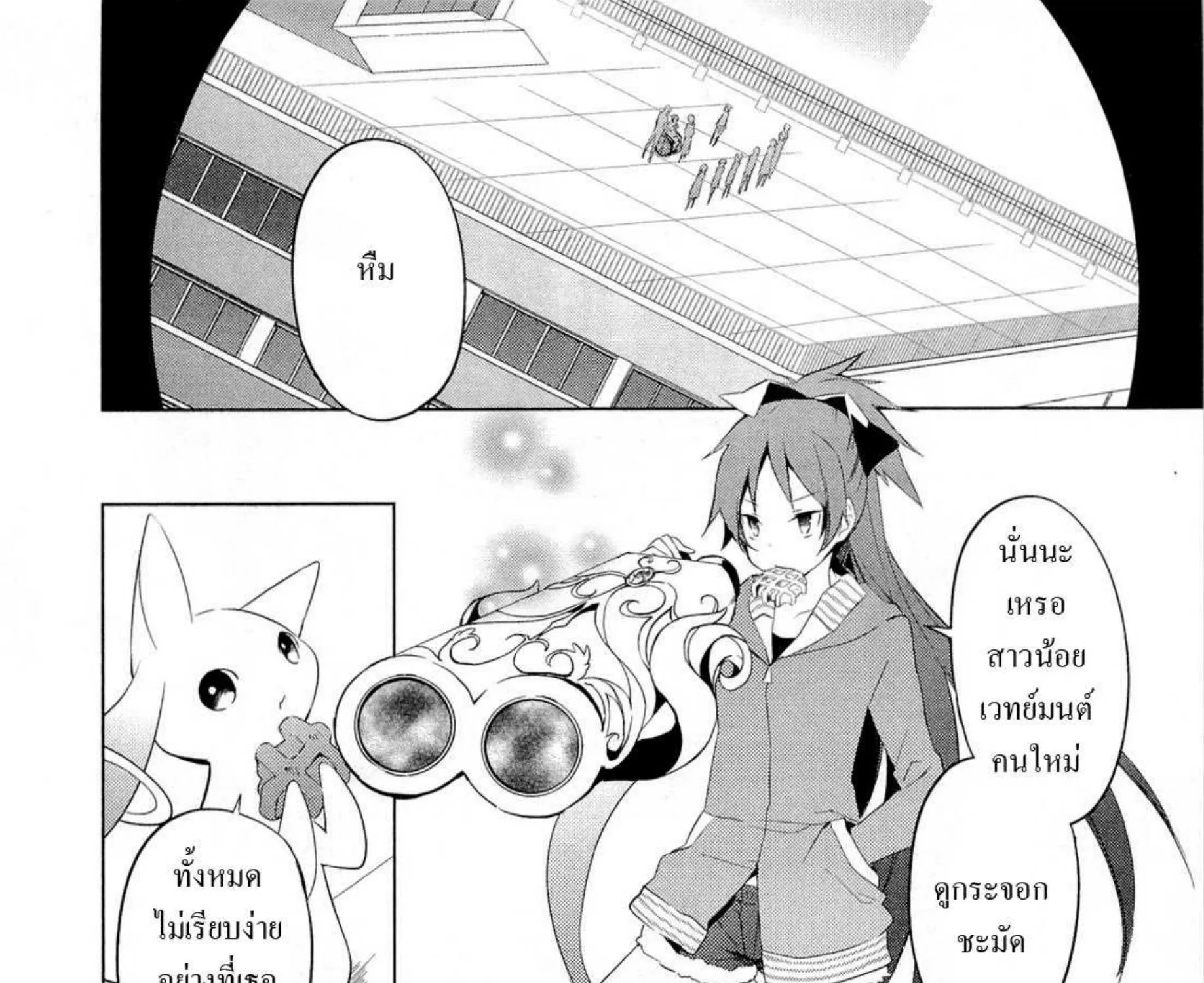 Mahou Shoujo Madoka★Magica - หน้า 39