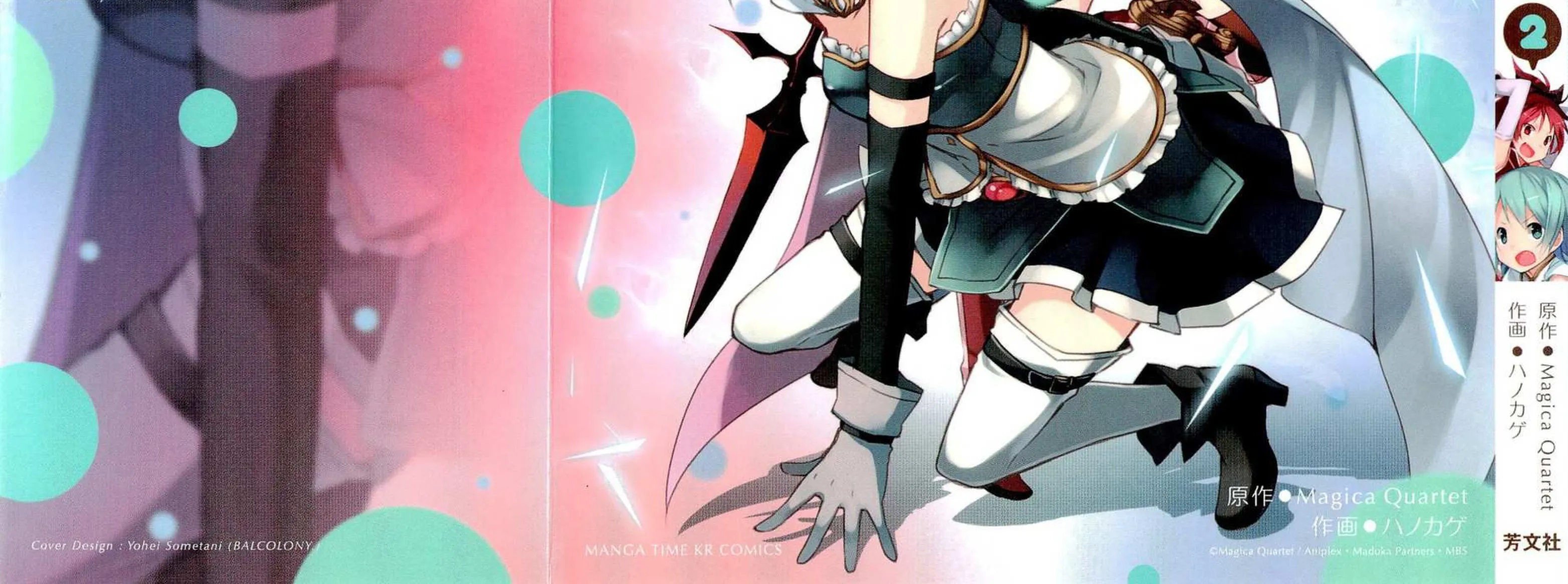 Mahou Shoujo Madoka★Magica - หน้า 8