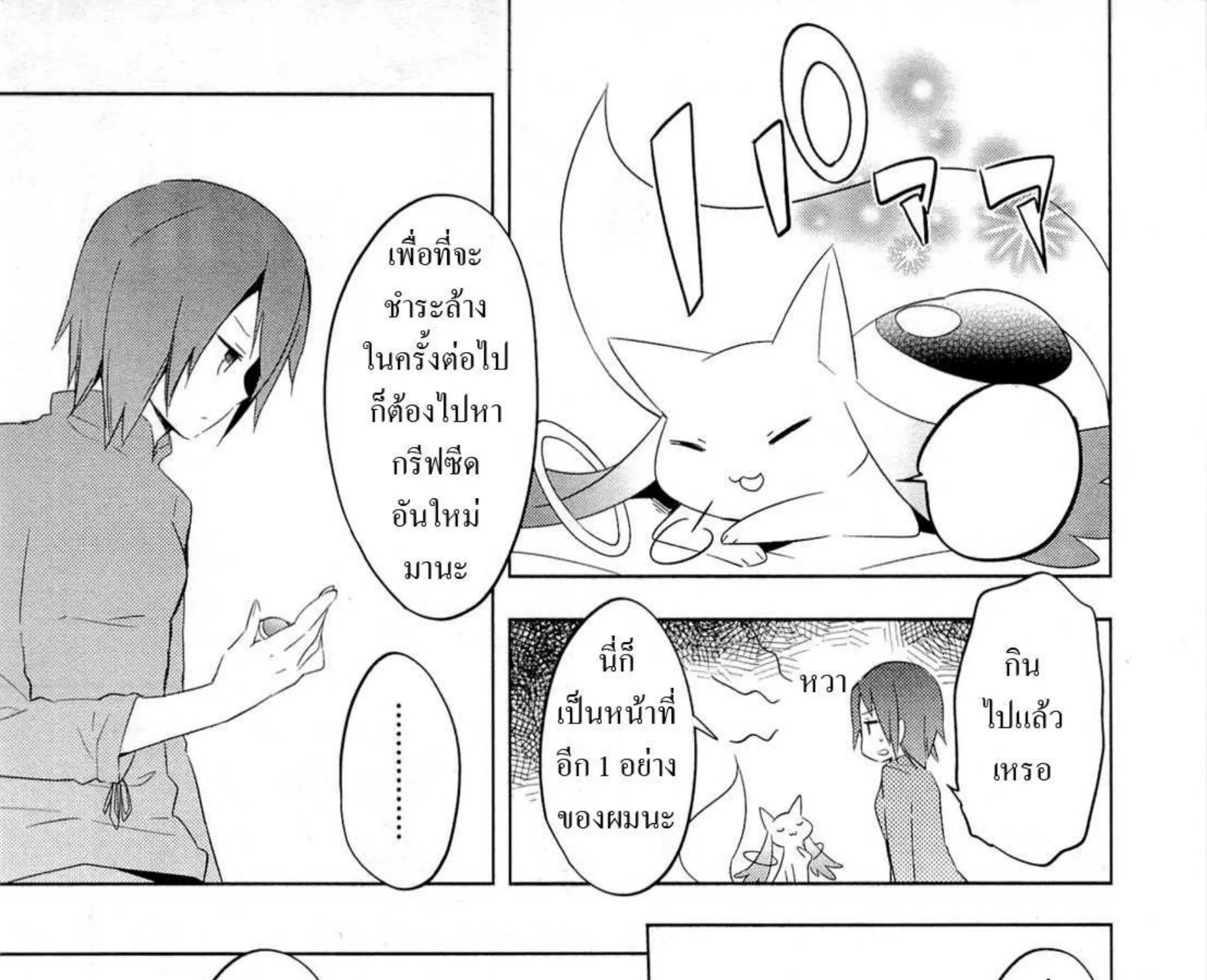 Mahou Shoujo Madoka★Magica - หน้า 12