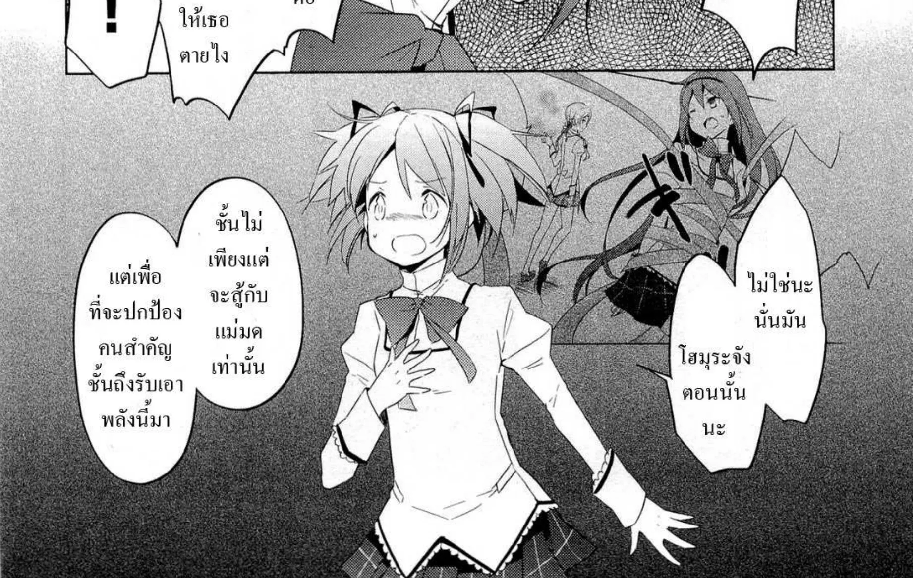 Mahou Shoujo Madoka★Magica - หน้า 27