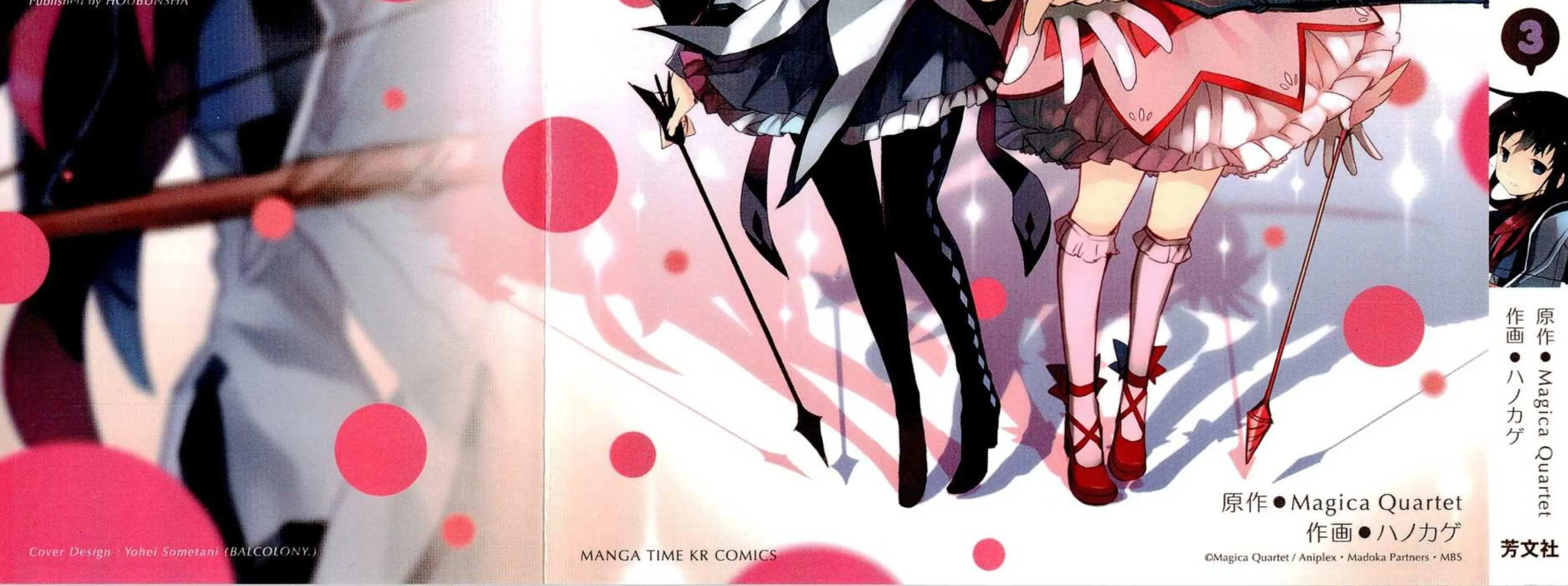 Mahou Shoujo Madoka★Magica - หน้า 1