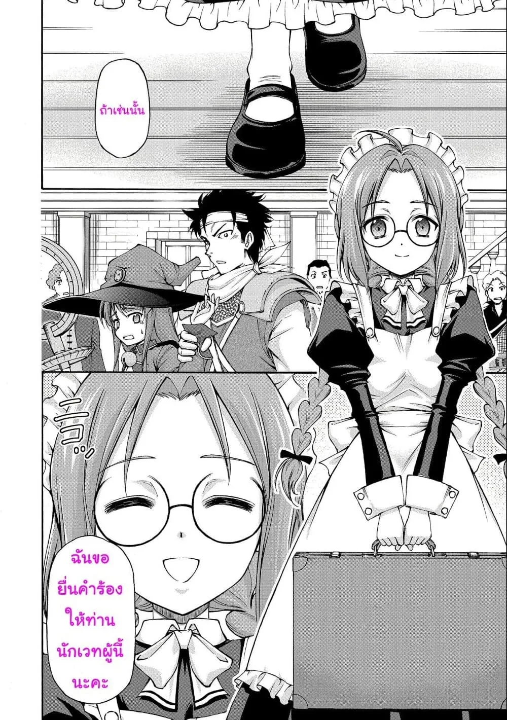 Maid nara Touzen desu. – Nureginu wo Kiserareta Bannou Maid-san wa Tabi ni Deru Koto ni shimashita - หน้า 31