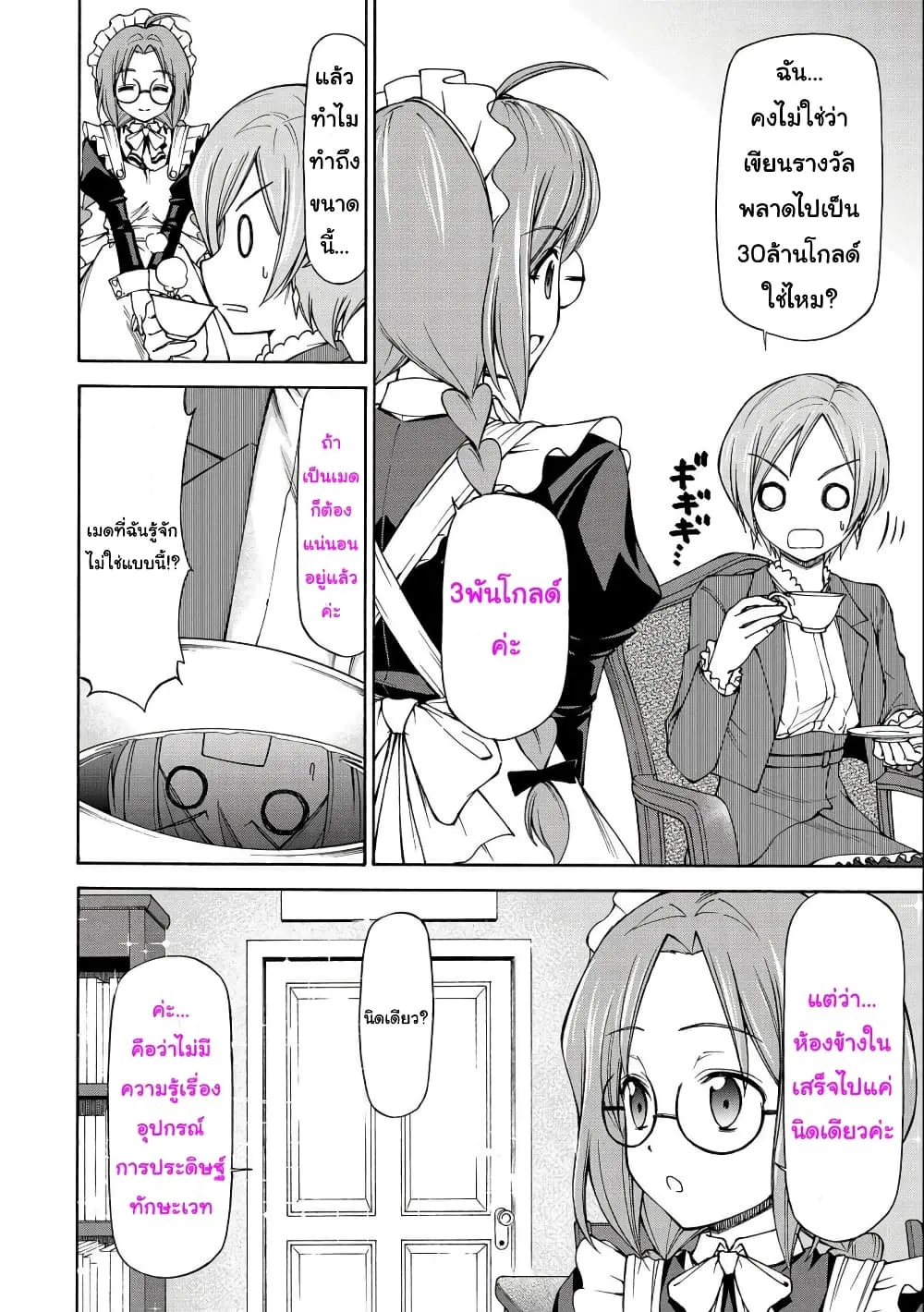 Maid nara Touzen desu. – Nureginu wo Kiserareta Bannou Maid-san wa Tabi ni Deru Koto ni shimashita - หน้า 9