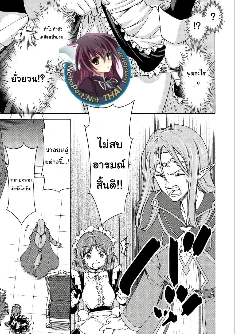 Maid nara Touzen desu. – Nureginu wo Kiserareta Bannou Maid-san wa Tabi ni Deru Koto ni shimashita - หน้า 22