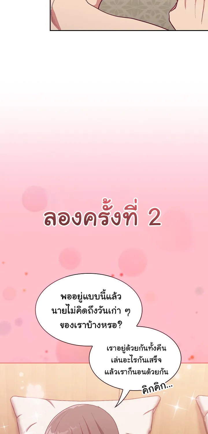 Maid Rehabilitation - หน้า 21