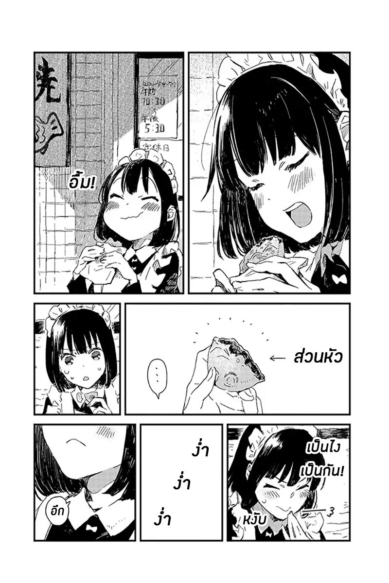 Maid-san wa Taberu Dake - หน้า 14