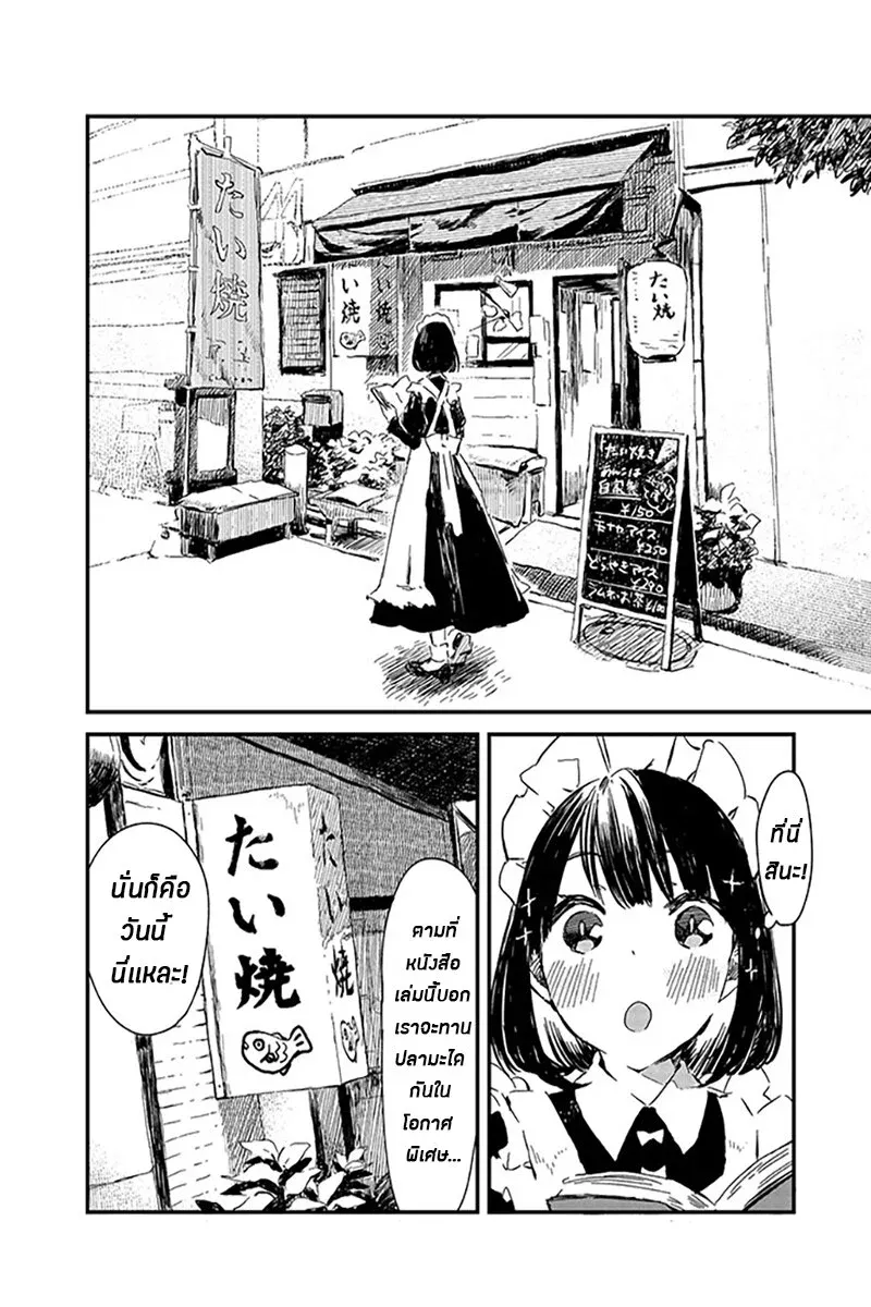 Maid-san wa Taberu Dake - หน้า 3