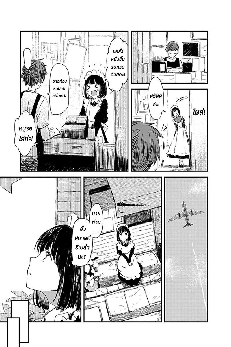 Maid-san wa Taberu Dake - หน้า 4